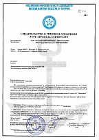 Свидетельство о типовом одобрении РМРС