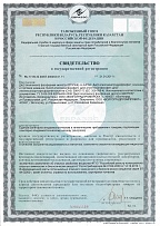 Свидетельство о государственной регистрации  Д2ЭГФК