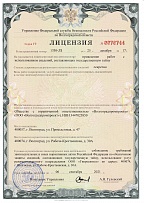 Лицензия на проведение работ с использованием сведений, составляющих государственную тайну