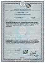 Свидетельство о государственной регистрации  ФОМ-II